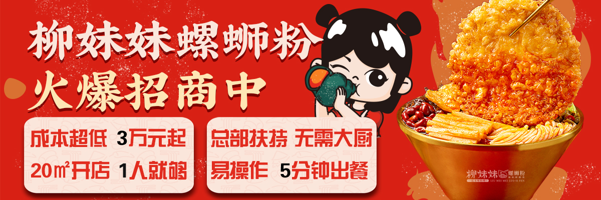 柳妹妹螺蛳粉店