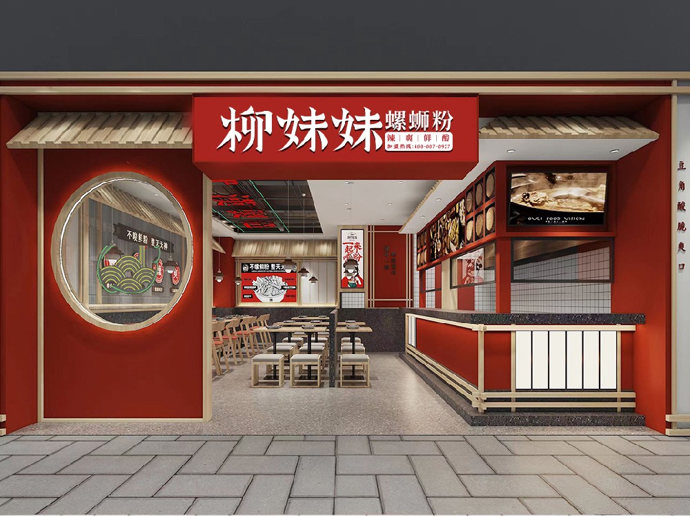 柳妹妹螺蛳粉加盟店