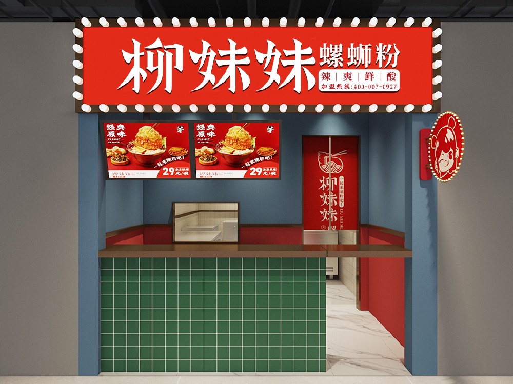 柳妹妹螺蛳粉加盟店