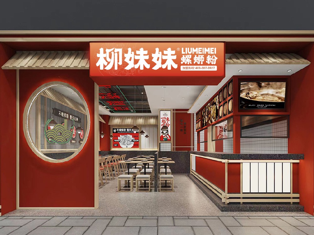 柳妹妹螺蛳粉加盟店3.0