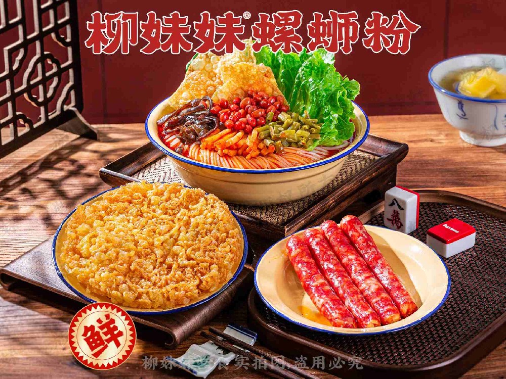 腊肠炸蛋螺蛳粉