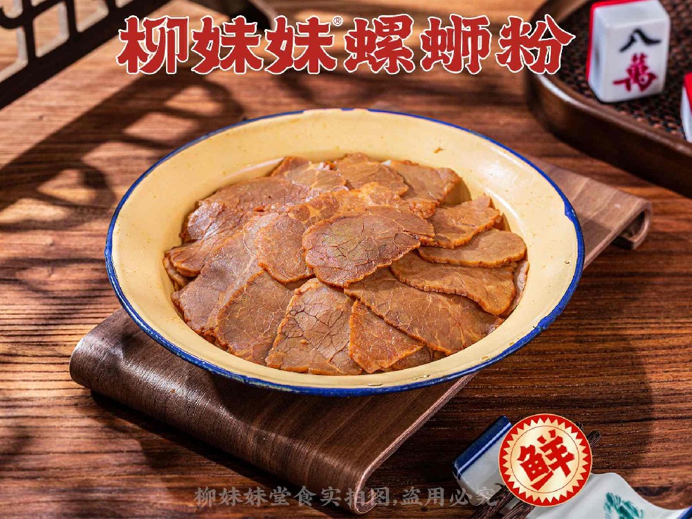 卤香牛肉