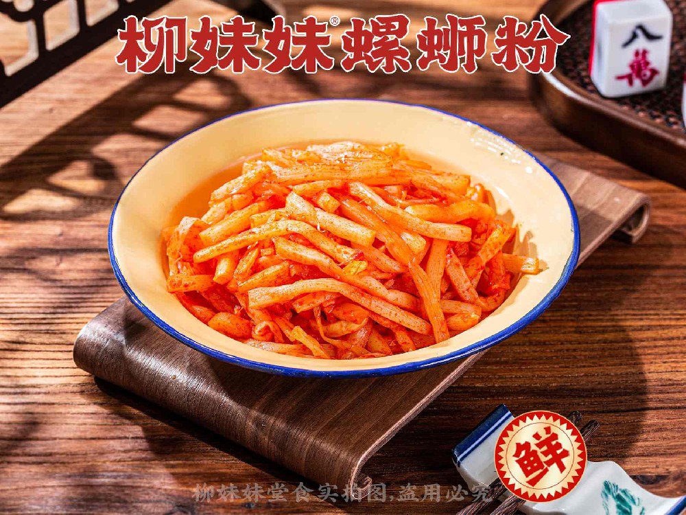 酸笋丝