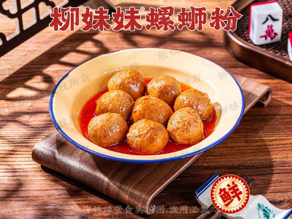 撒尿牛肉丸