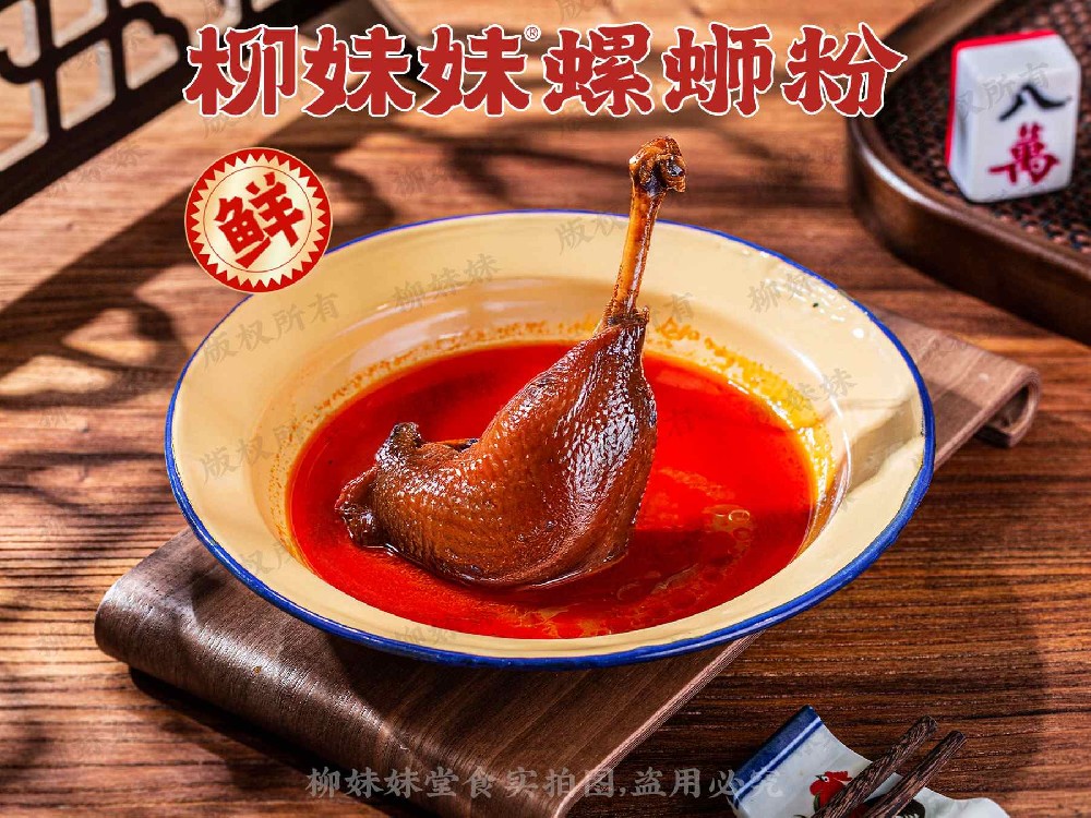 美味鸭腿