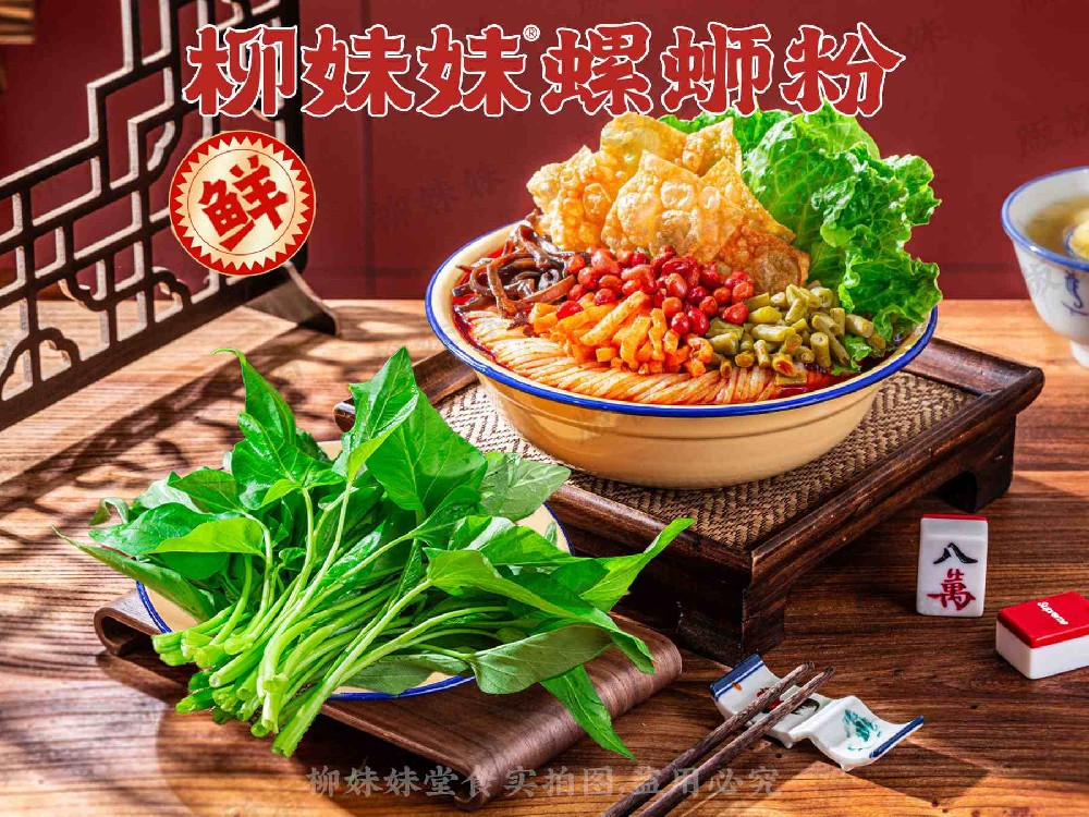 空心菜螺蛳粉