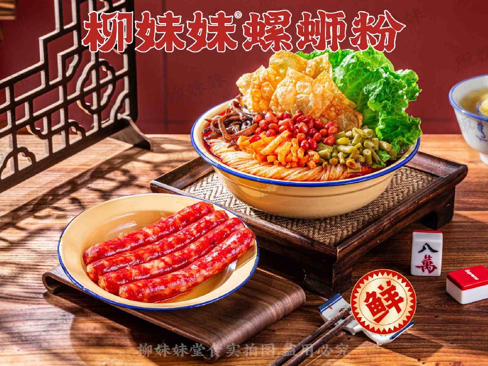 广式腊肠螺蛳粉