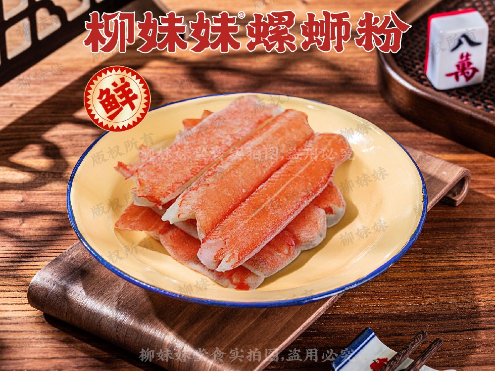 V型蟹柳