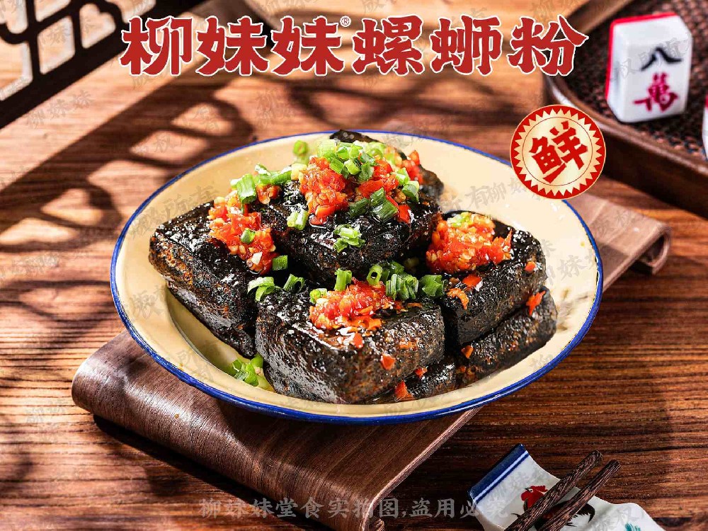臭豆腐