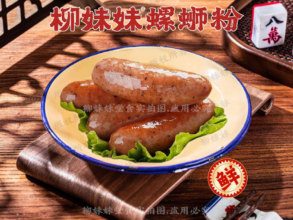 纯肉肠