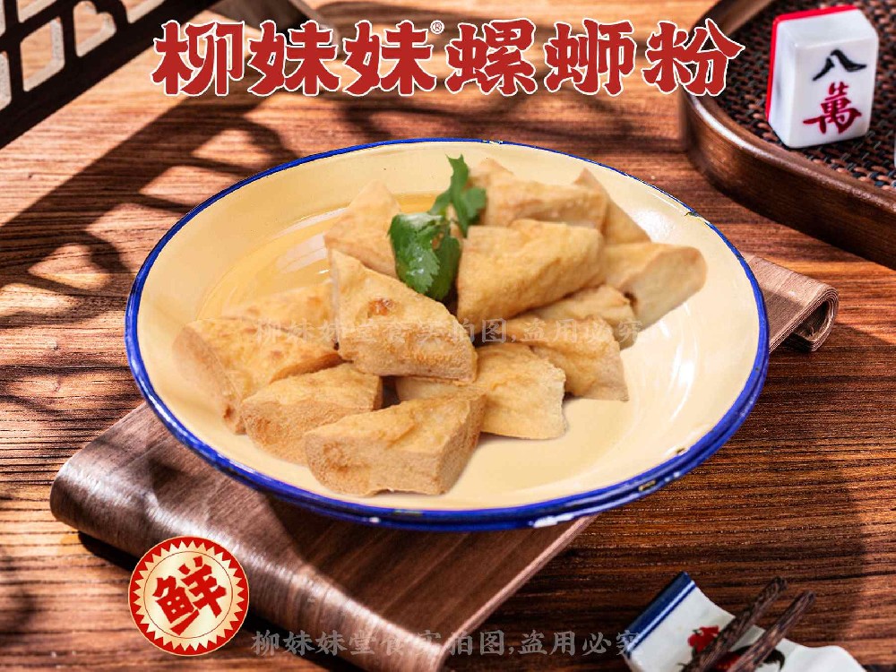 脆皮豆腐