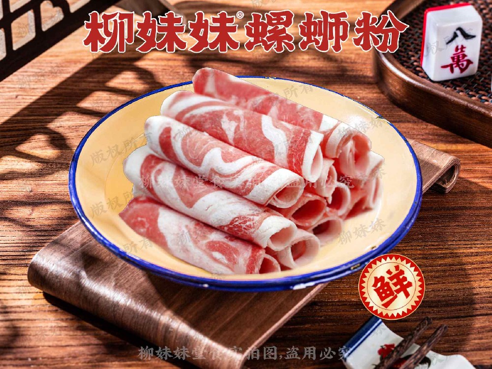 肥牛卷