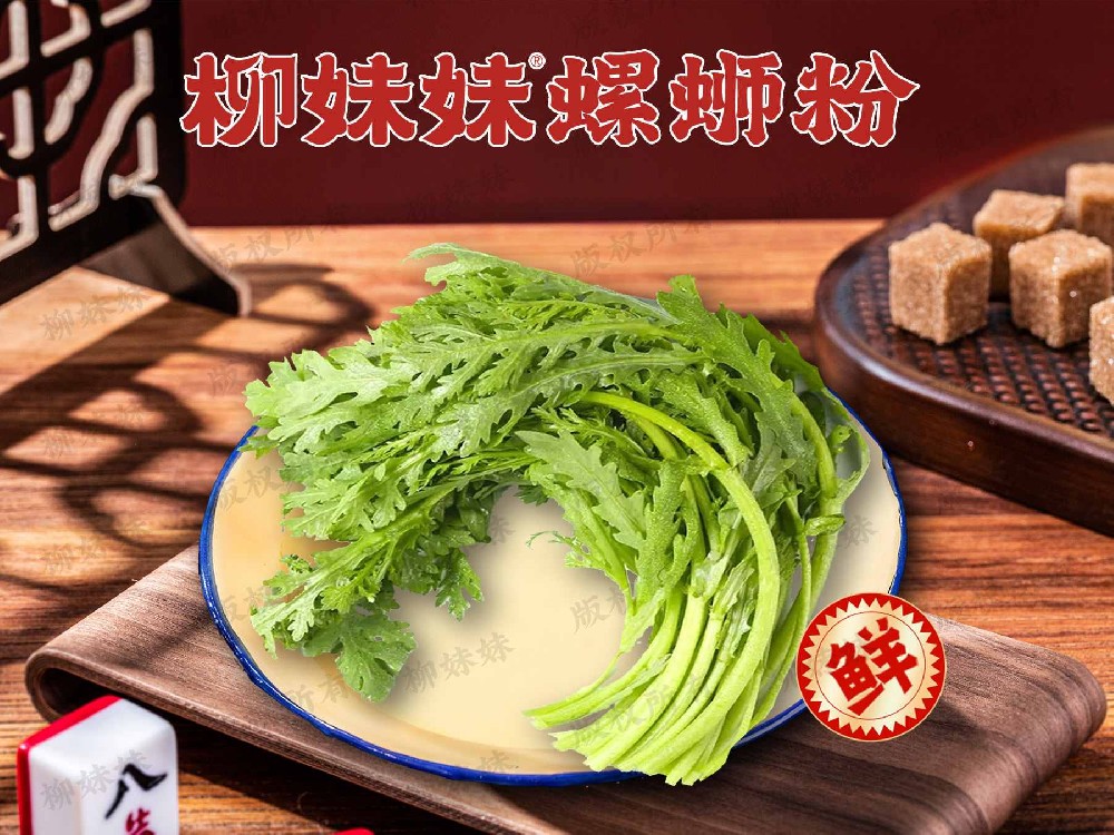茼蒿