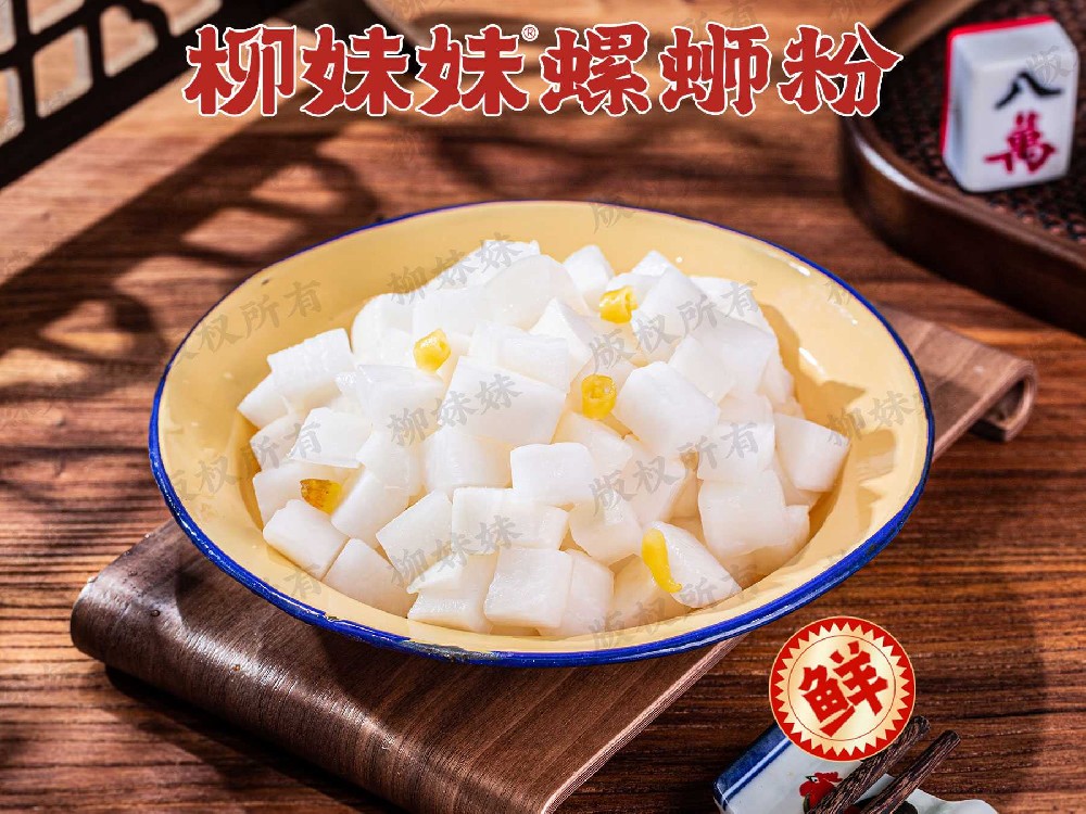 酸萝卜