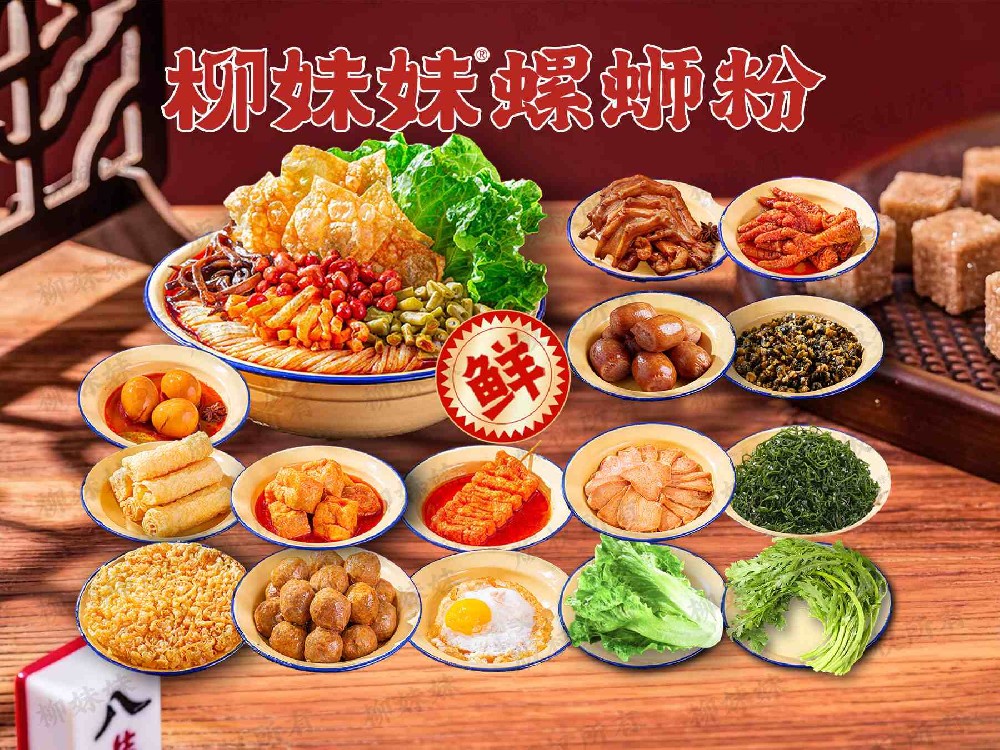 豪华全家福螺蛳粉