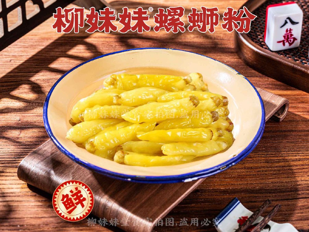 泡椒