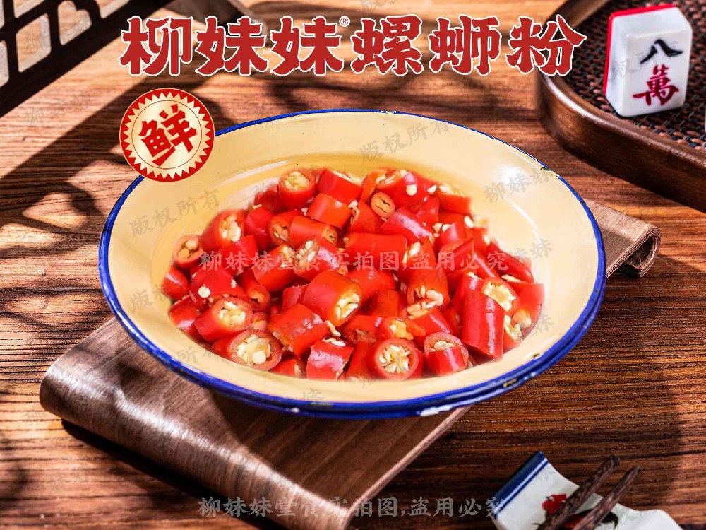 小米辣