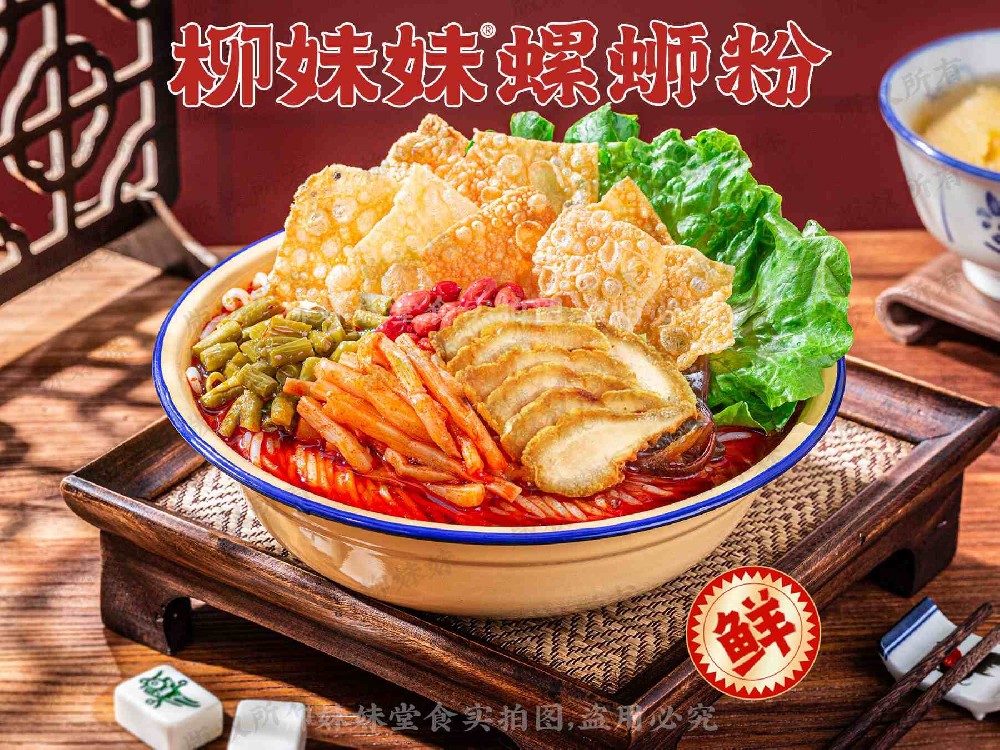 锅烧螺蛳粉