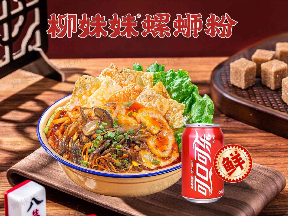 菌八珍螺蛳粉